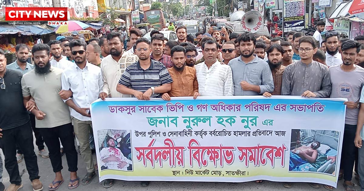 নুরুল হক নূর এর উপর বর্বরোচিত হামলার প্রতিবাদে সাতক্ষীরা বিক্ষোভ মিছিল
