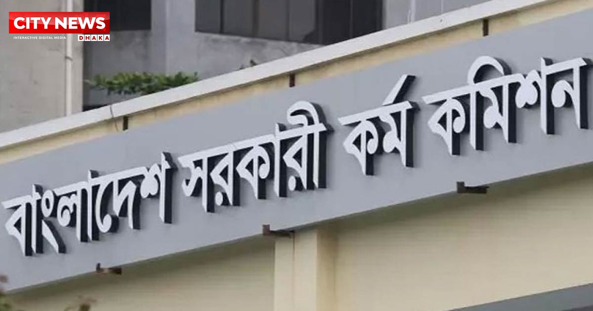 ৪৬ তম বিসিএসের লিখিত পরীক্ষার ফল প্রকাশ