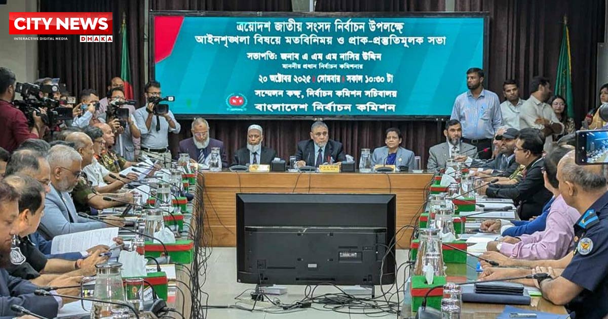 আইনশৃঙ্খলা বাহিনীর প্রতিনিধিদের সাথে বৈঠকে নির্বাচন কমিশন