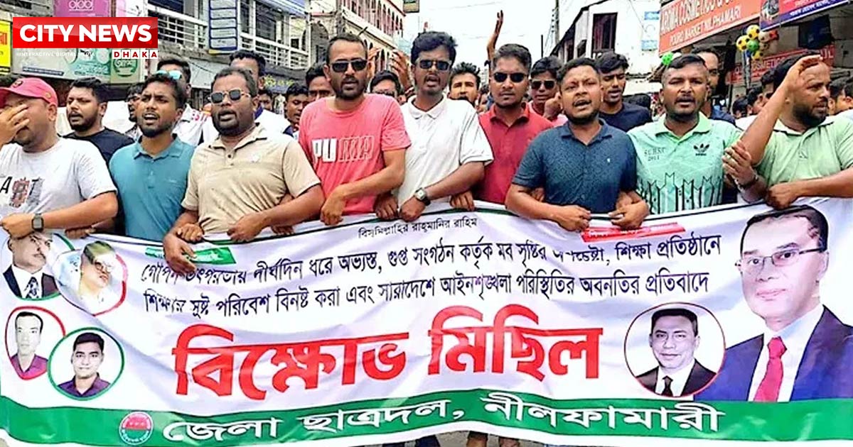 নীলফামারীতে ছাত্রদলের বিক্ষোভ মিছিল ও প্রতিবাদ সভা