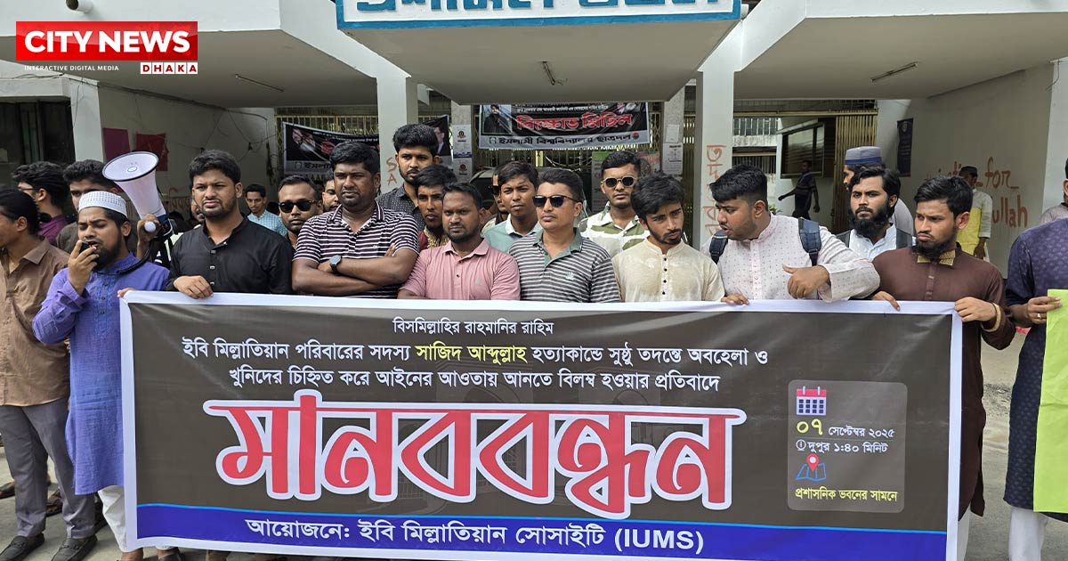 ইবি শিক্ষার্থী সাজিদ হত্যার বিচারের দাবিতে ফের মানববন্ধন