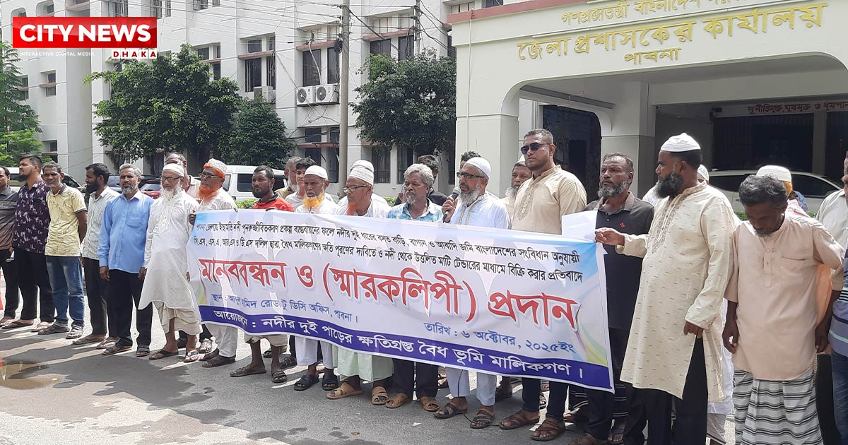 পাবনায় ইছামতি নদীর দুইপাড়ের ভূমির মালিকদের ক্ষতিপূরণ দাবিতে বিক্ষোভ