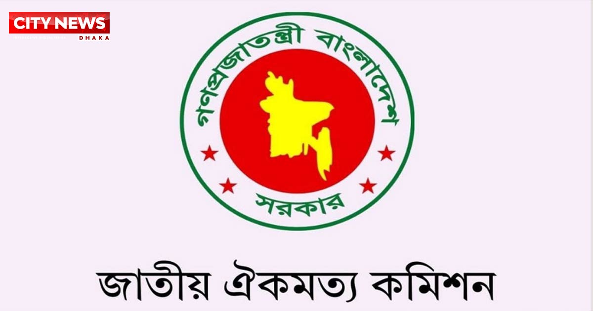 দলগুলোর সঙ্গে ঐকমত্য কমিশনের দ্বিতীয় পর্যায়ের আলোচনা আজ