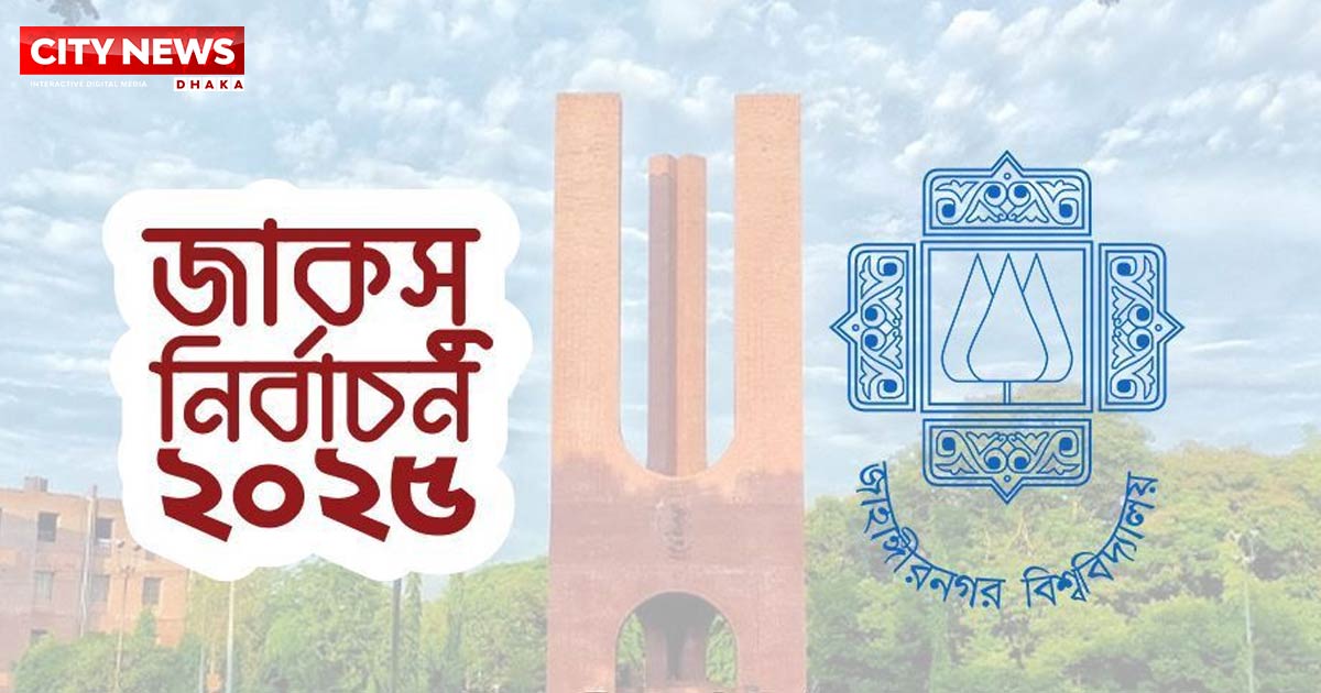 ৩৩ বছর পর জাকসু নির্বাচন আজ