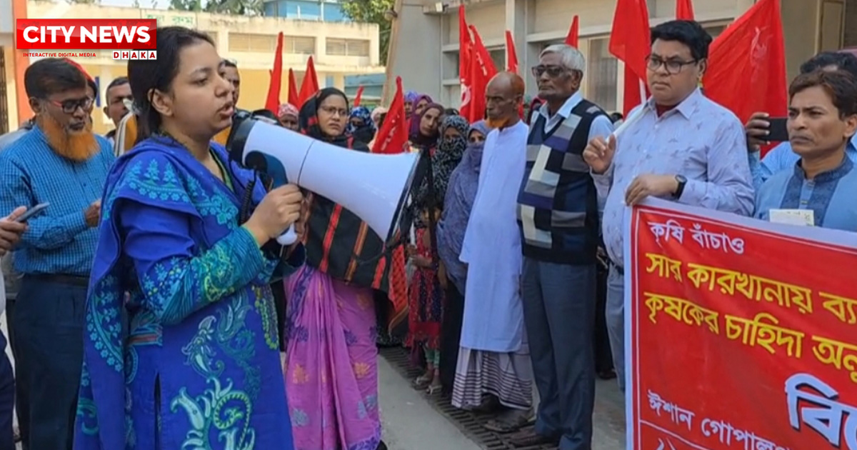 ফরিদপুরে ন্যায্যমূল্যে, চাহিদানুযায়ী সার প্রাপ্তি ও খাল দখলমুক্ত করার দাবীতে মানববন্ধন