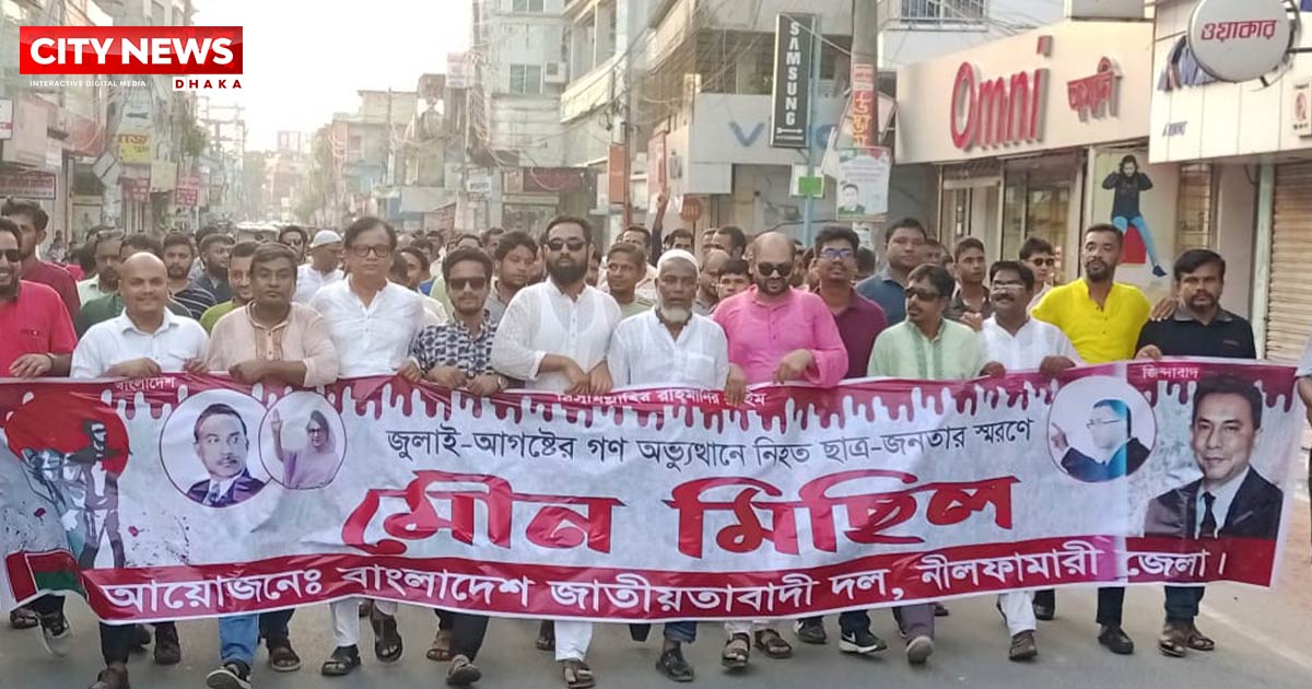 গনঅভ্যুত্থানের বর্ষপূর্তিতে নীলফামারী বিএনপির মৌন মিছিল ও দোয়া মাহফিল