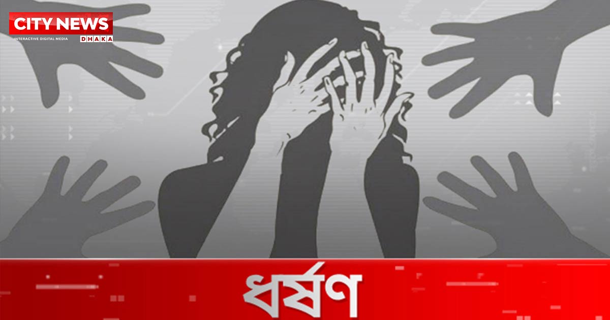স্কুলছাত্রীকে অজ্ঞান করে দলবদ্ধ ধর্ষণ ও ভিডিও ধারণ