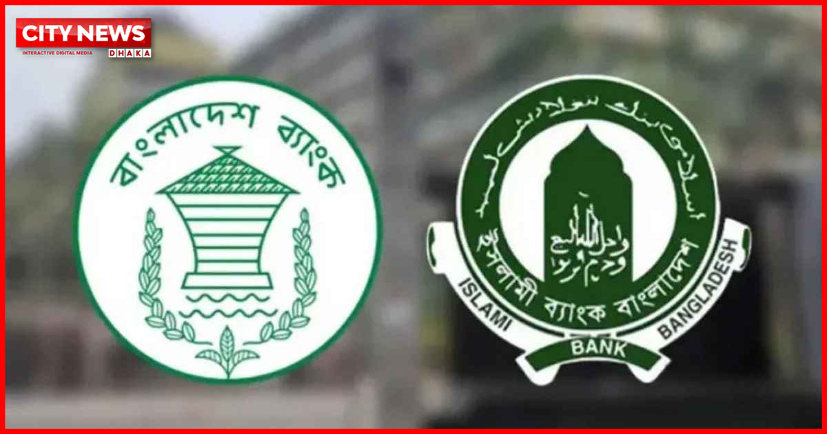 ইসলামী ব্যাংককে আড়াই হাজার কোটি টাকা বিশেষ ধার দিল বাংলাদেশ ব্যাংক