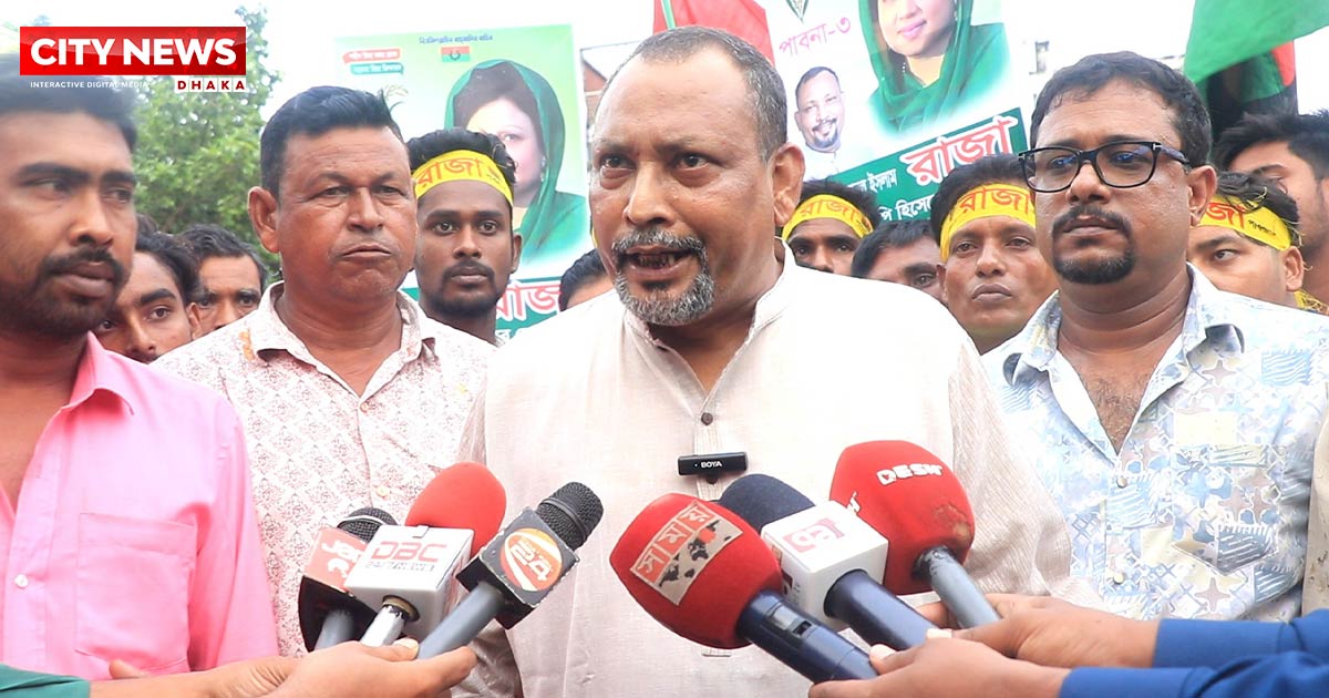 আগামী নির্বাচনে পাবনা-৩ এলাকার গ্রহণযোগ্য ত্যাগী নেতাকে মনোনয়নের দাবি রাজা‍‍`র