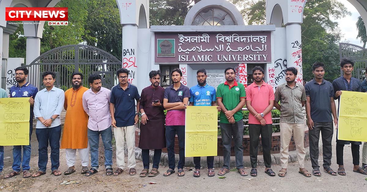 নীলফামারী শ্রমিক নিহতের ঘটনার প্রতিবাদে ইবিতে মানববন্ধন