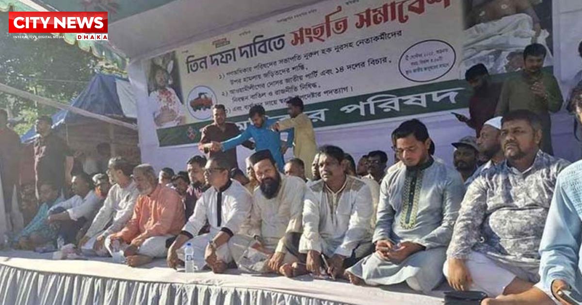 জাতীয় পার্টিসহ ১৪ দলীয় জোটকে নিষিদ্ধের দাবি