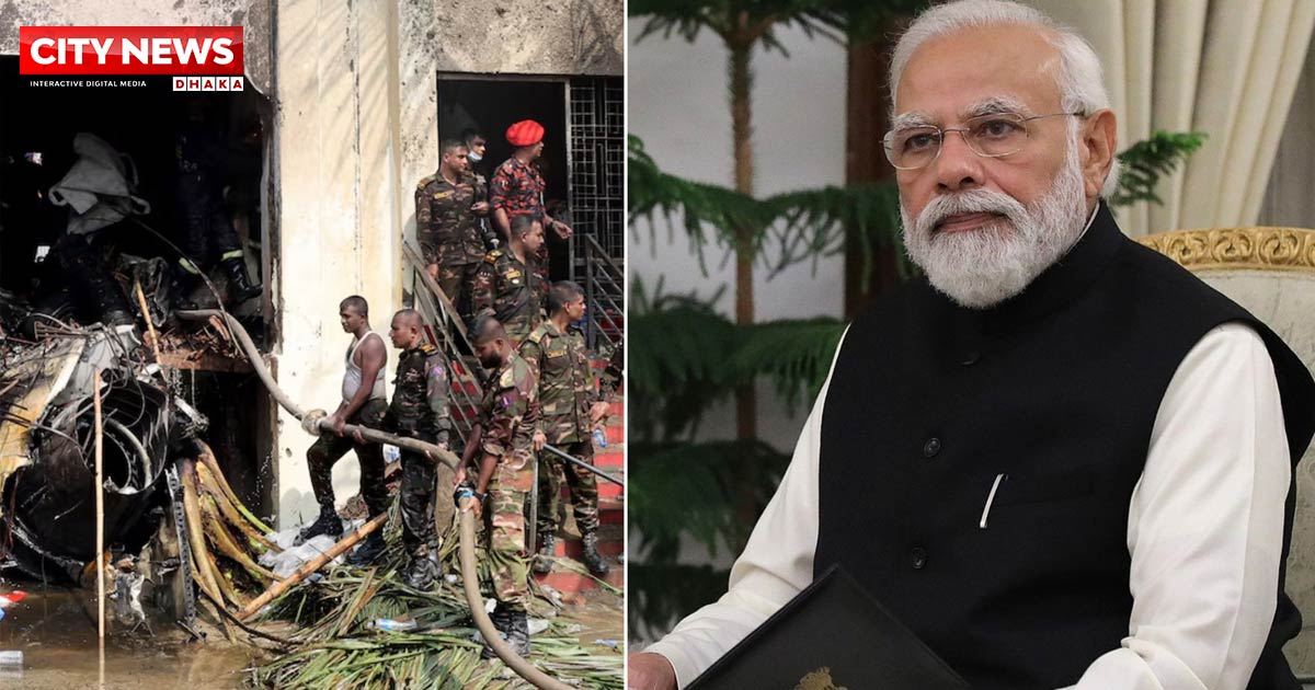 ঢাকায় বিমান দুর্ঘটনা: গভীর শোক মোদির, সহায়তার বার্তা