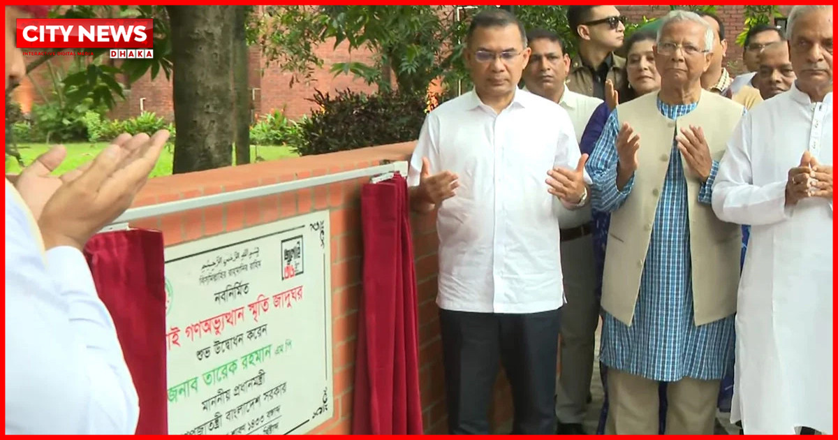 জুলাই গণঅভ্যুত্থান স্মৃতি জাদুঘর উদ্ধোধন করলেন প্রধানমন্ত্রী