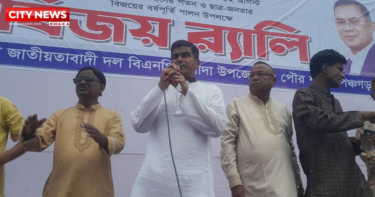 পঞ্চগড়ের বোদায় বিএনপির উদ্যোগে বিজয় মিছিল ও সমাবেশ অনুষ্ঠিত