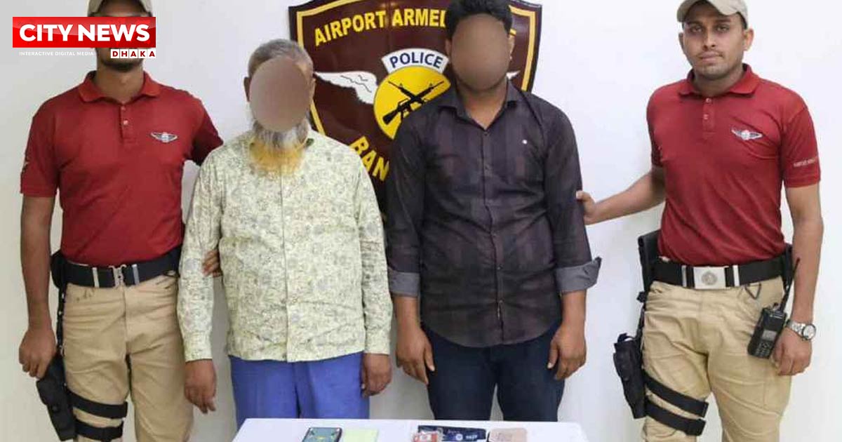 বিমানবন্দরে ৬৫ ভরি সোনাসহ আটক ২
