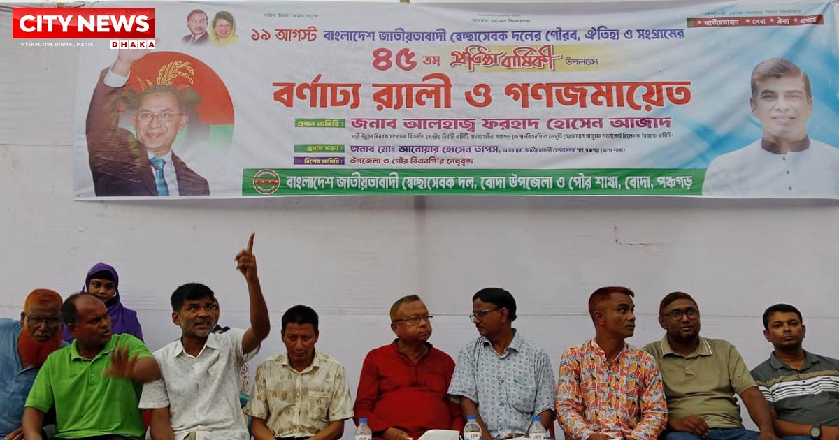 পঞ্চগড়ের বোদায় স্বেচ্ছাসেবক দলের প্রতিষ্ঠাবার্ষিকী উদযাপিত