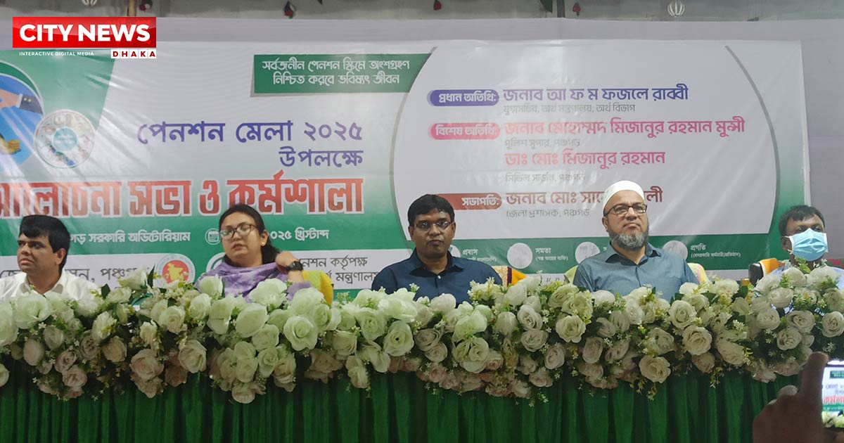 পঞ্চগড়ে পেনশন মেলার উদ্বোধন, আলোচনা সভা ও কর্মশালা অনুষ্ঠিত