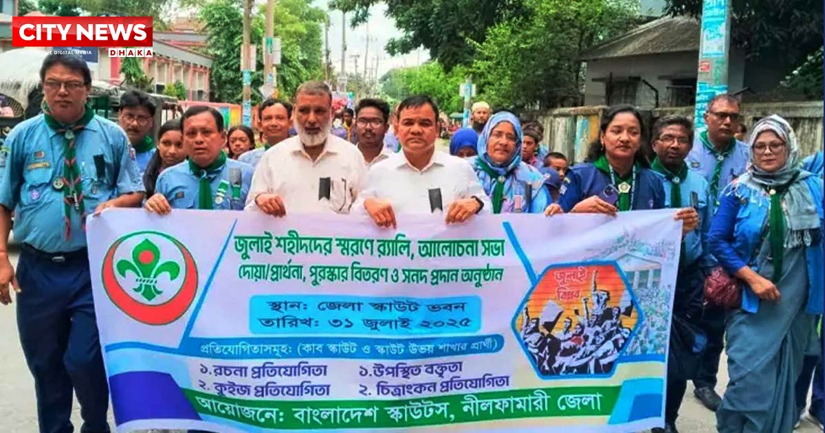 জুলাই শহীদদের স্মরণে নীলফামারীতে স্কাউটদের র্যালি ও আলোচনা সভা