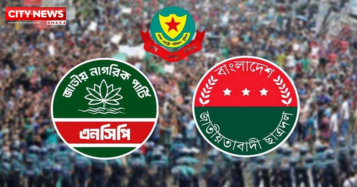 ঢাকায় ৩ সংগঠনের সমাবেশ, এড়িয়ে চলবেন যেসব পথ