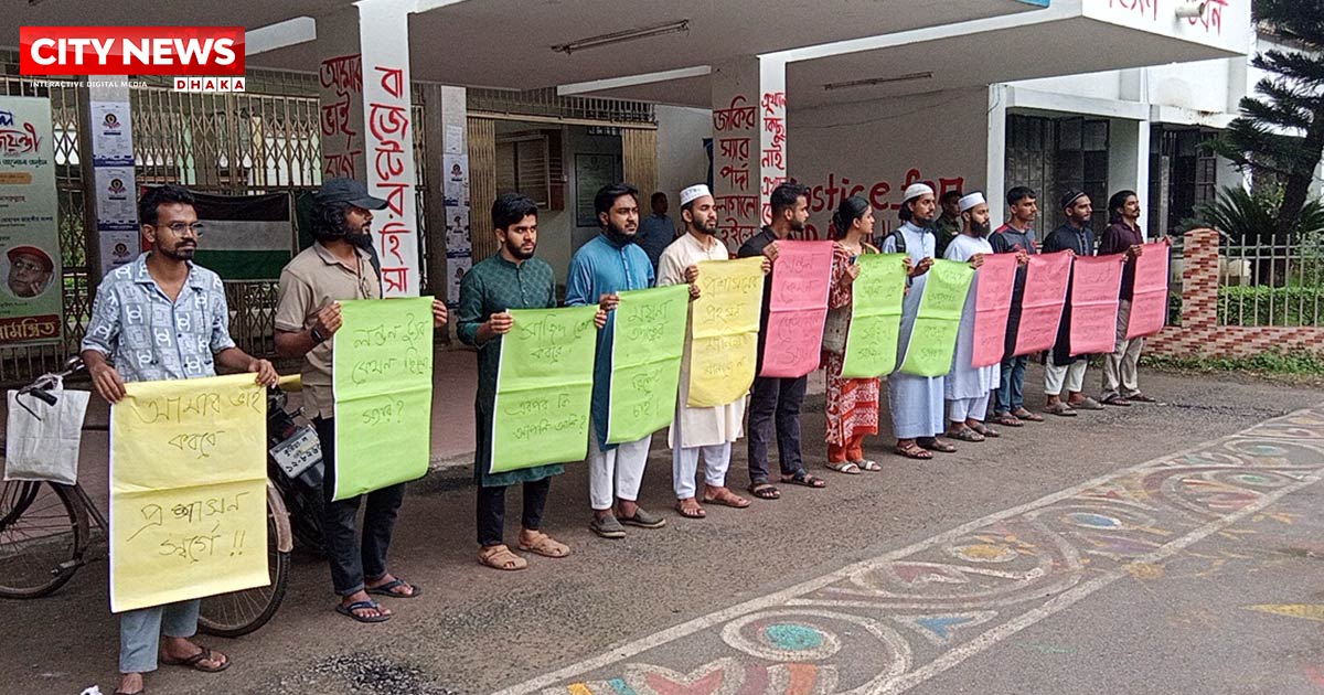 ইবি শিক্ষার্থী সাজিদের রহস্যজনক মৃত্যু: শিক্ষার্থীদের মৌন অবস্থান কর্মসূচি