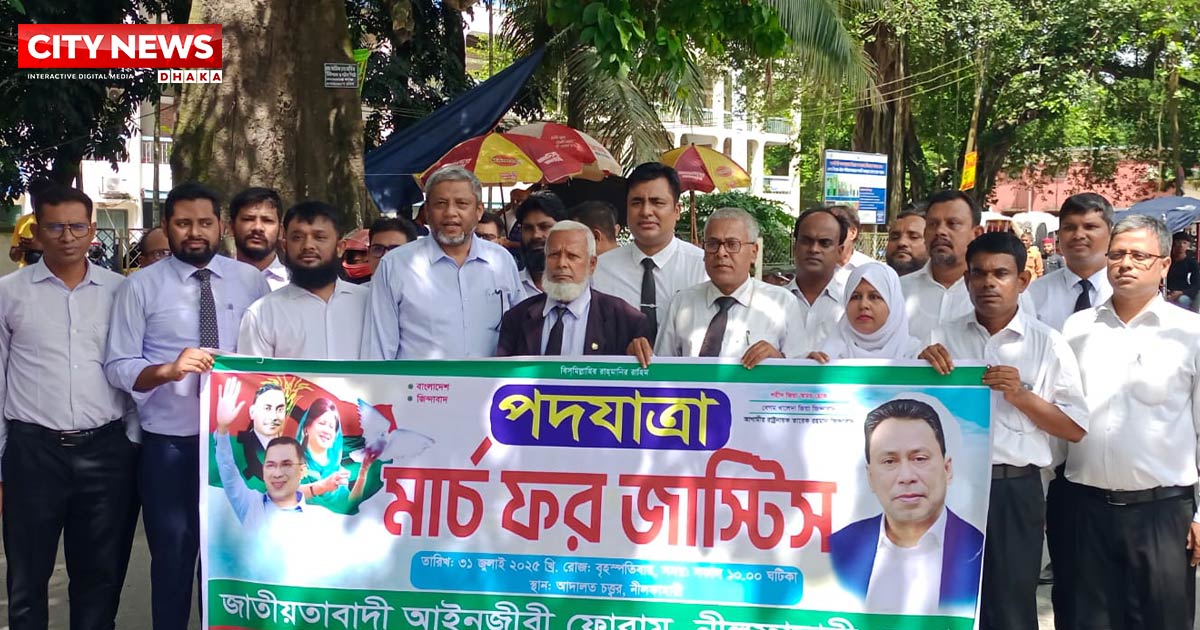 নীলফামারীতে জাতীয়তাবাদী আইনজীবী ফোরামের পদযাত্রা অনুষ্ঠিত