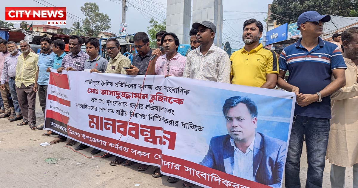 তুহিন হত্যার বিচার দাবিতে নীলফামারীর ডিমলায় সাংবাদিকদের মানববন্ধন