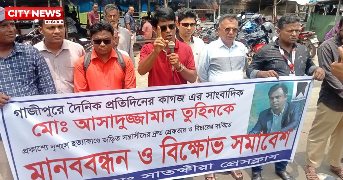 সাংবাদিক তুহিন হত্যার প্রতিবাদে সাতক্ষীরায় মানববন্ধন