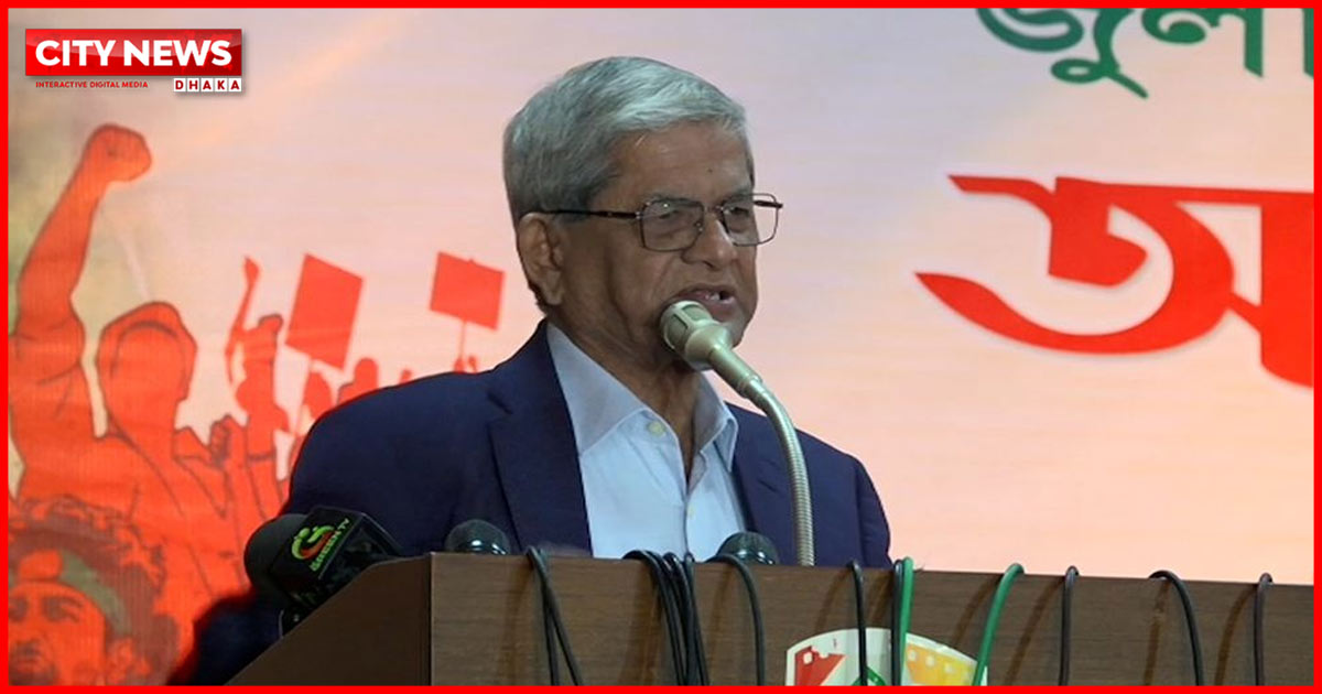 ভোল পাল্টে এখন সবাই জুলাইযোদ্ধা: মির্জা ফখরুল