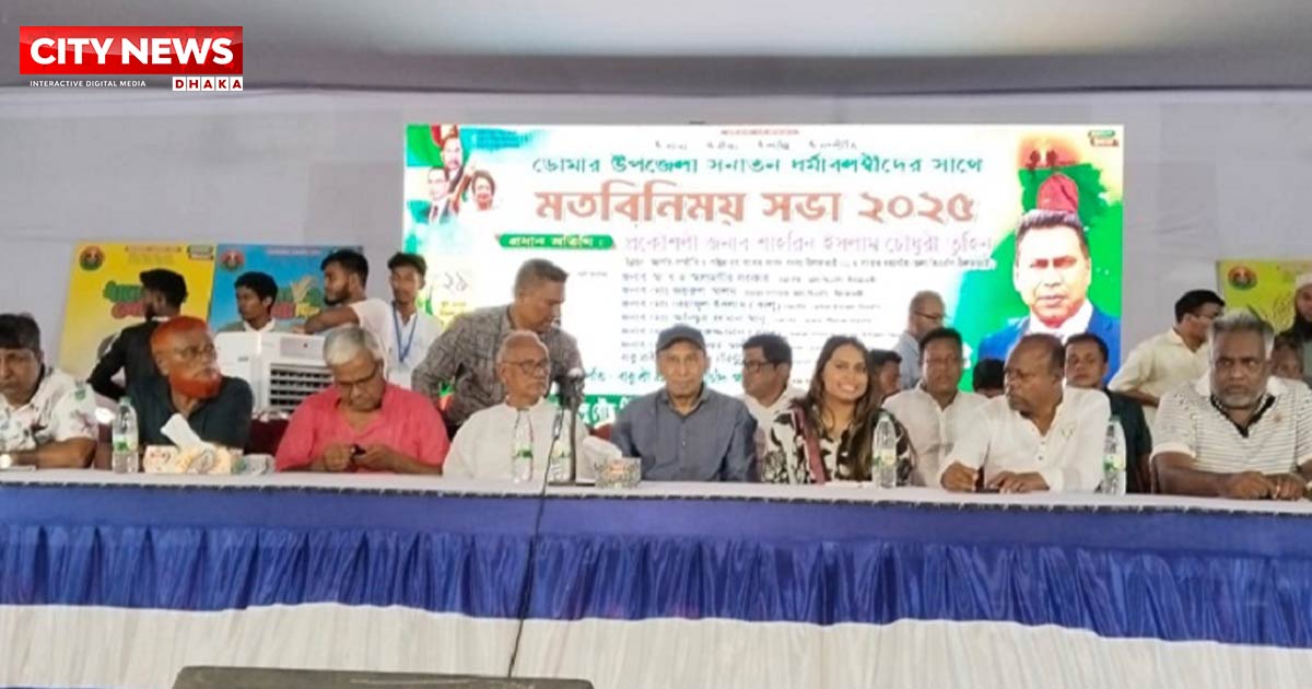 ডোমারে সনাতনী ধর্মাবলম্বীদের সঙ্গে প্রকৌশলী তুহিনের মতবিনিময় সভা