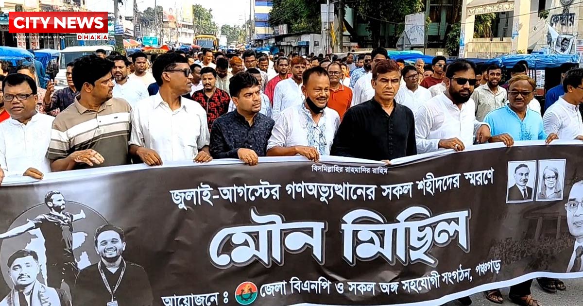 জুলাই আগস্ট গণ অভ্যূত্থানে নিহত সকল শহীদদের স্মরণে বিএনপির মৌন মিছিল