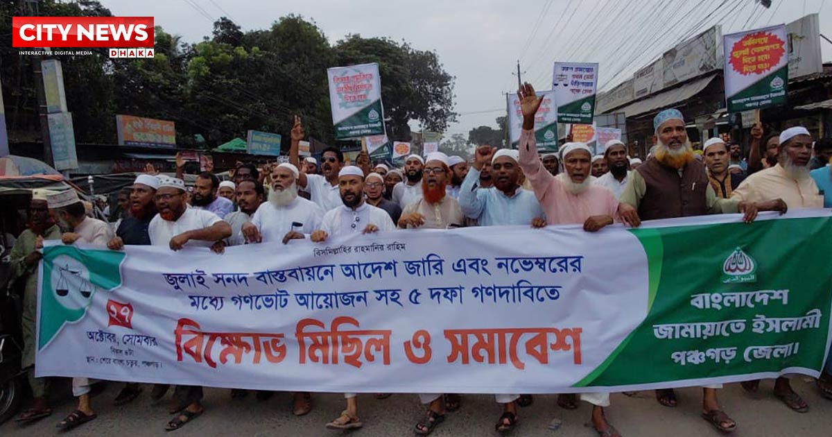 জুলাই সনদ বাস্তবায়নের আদেশ জারি ও নভেম্বরে গণভোটের আয়োজনসহ ৫ দফা দাবি