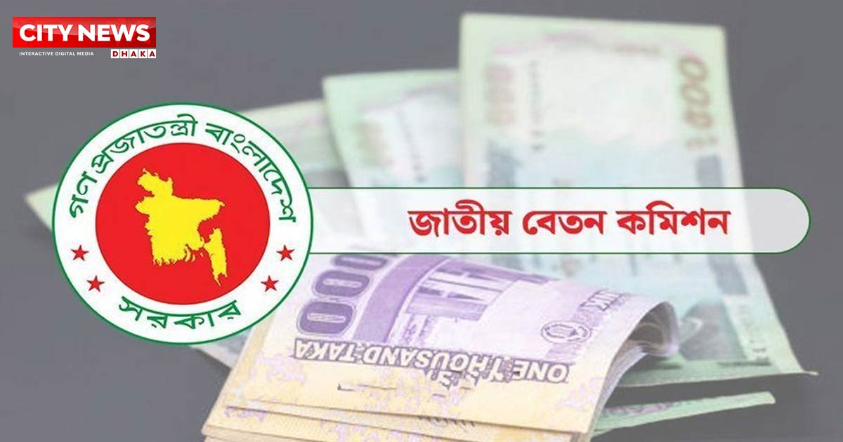 নতুন বেতন কাঠামো: সুখবর পাচ্ছেন বেসরকারি চাকরিজীবীরা