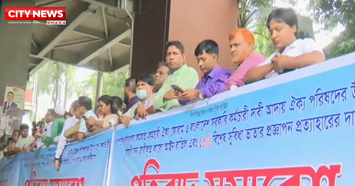 সরকারি চাকরি অধ্যাদেশ বাতিল করে ৫০ শতাংশ মহার্ঘ ভাতার দাবি
