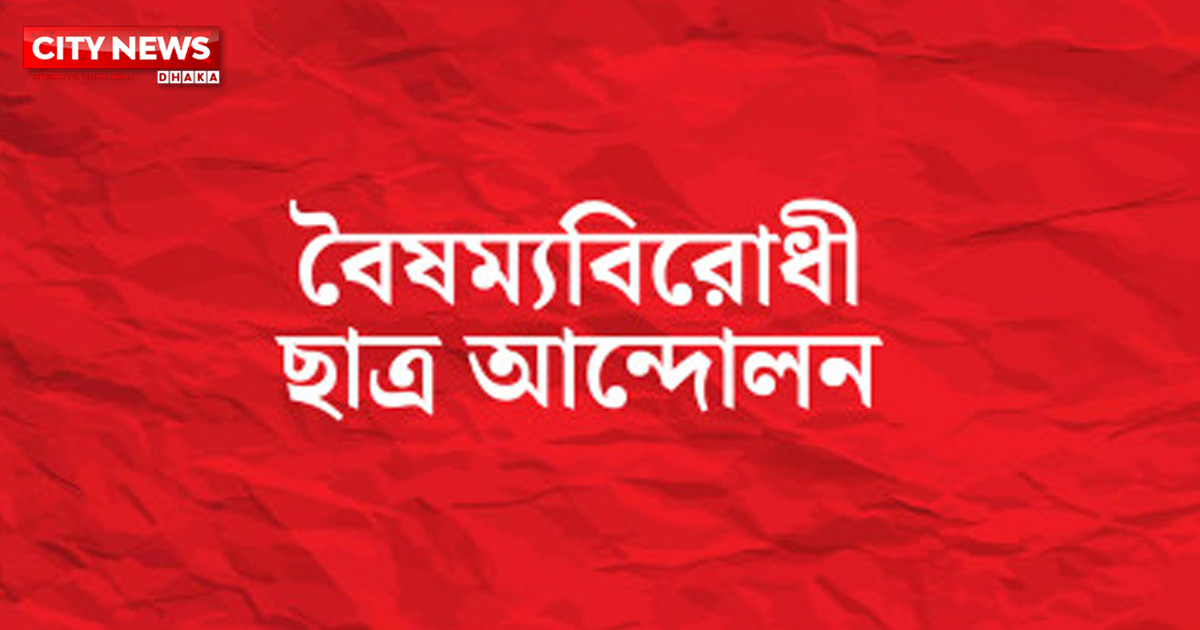 বৈষম্যবিরোধী ছাত্র আন্দোলনের গাইবান্ধার আহ্বায়কসহ ৬ নেতাকে শোকজ