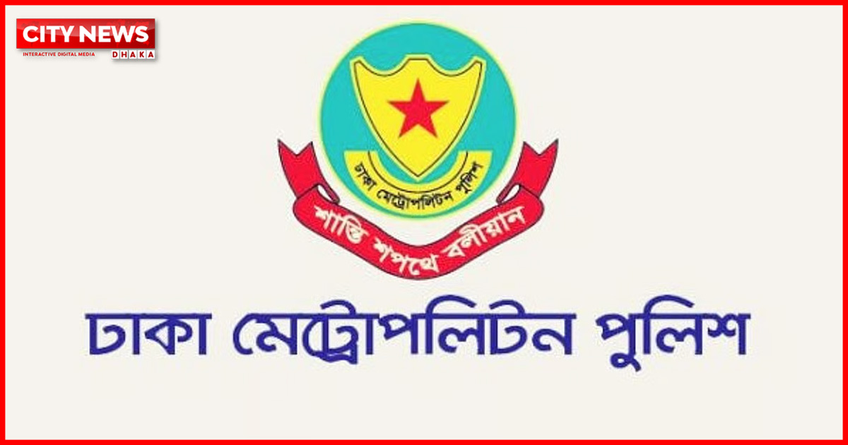 ডিএমপির ৫ পরিদর্শককে বদলি