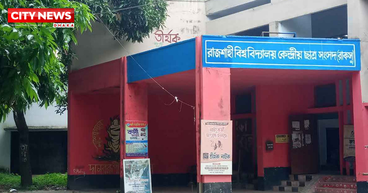 ১৬ অক্টোবর রাকসু নির্বাচন