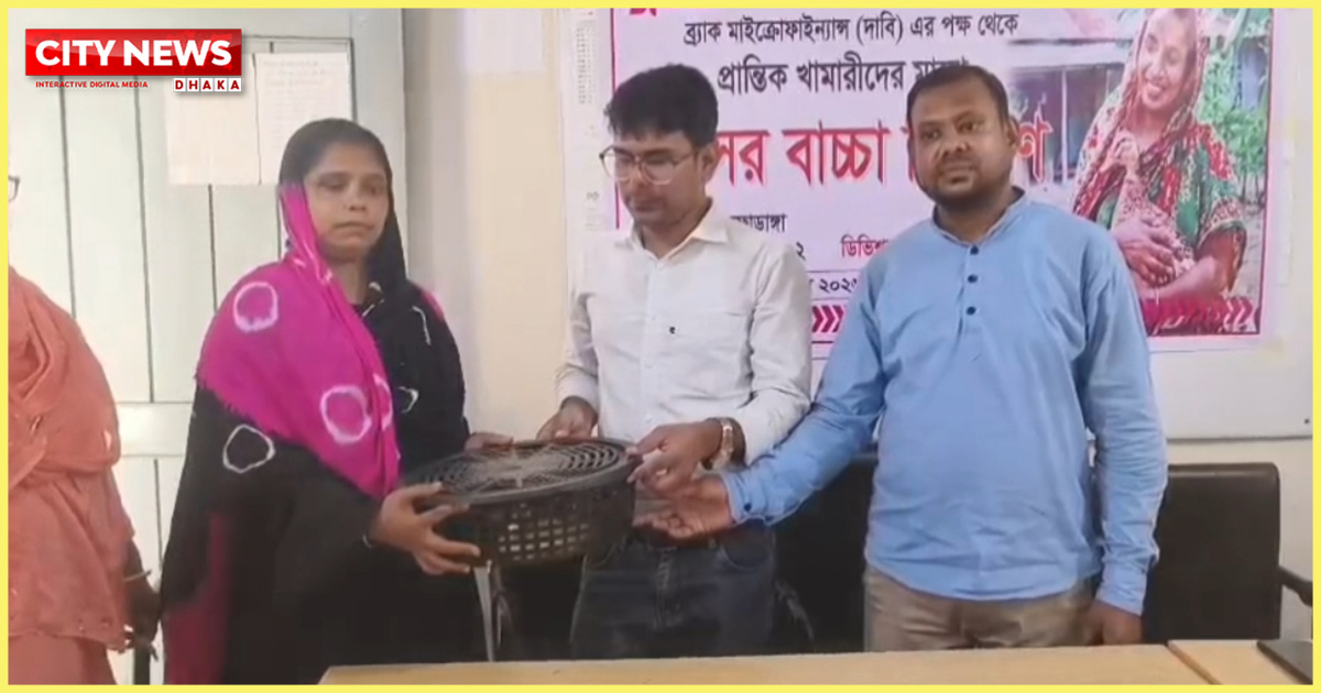 আলফাডাঙ্গায় প্রান্তিক খামারীদের মাঝে হাঁসের বাচ্চা বিতরণ করল ব্র্যাক মাইক্রোফাইন্যান্স