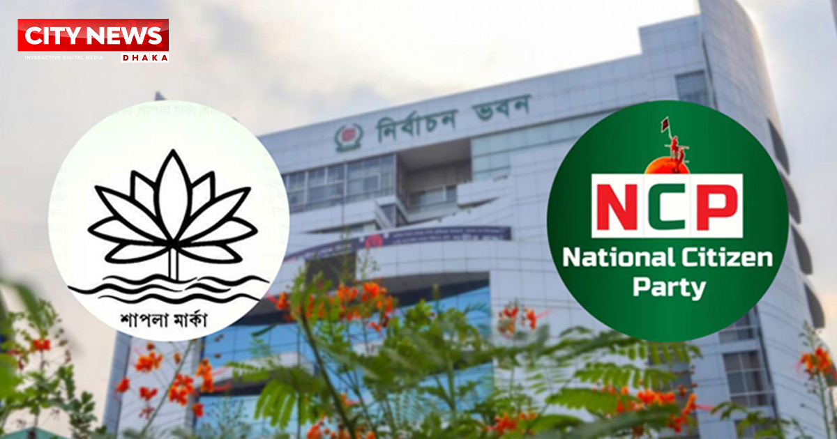 ‘শাপলা’ প্রতীক হিসেবে তালিকাভুক্ত করতে ইসিতে এনসিপির আবেদন