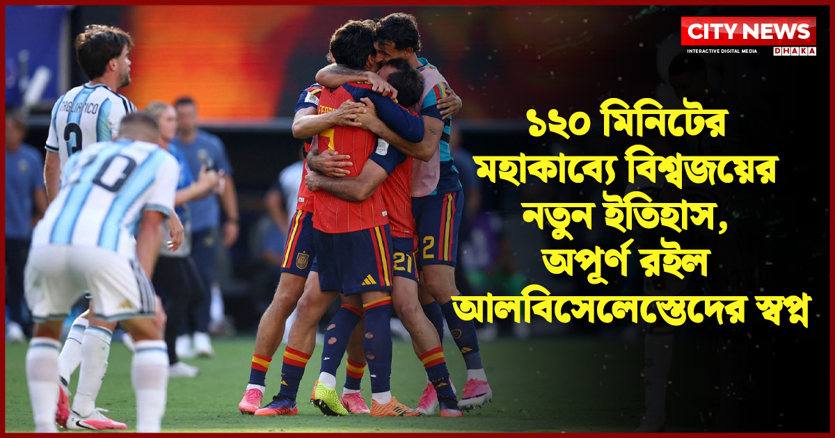 ১২০ মিনিটের মহাকাব্যে বিশ্বজয়ের নতুন ইতিহাস, অপূর্ণ রইল আলবিসেলেস্তেদের স্বপ্ন
