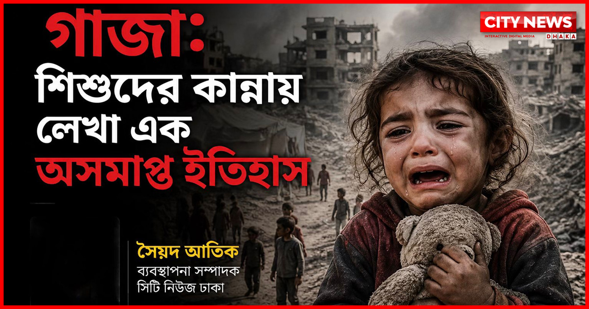 ধ্বংসস্তূপে দাঁড়িয়ে শান্তির অপেক্ষা