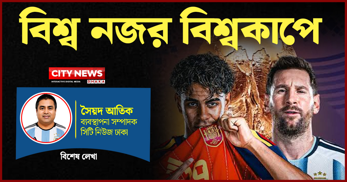 ফুটবল ইতিহাসের নতুন মহাকাব্য লেখার অপেক্ষায় বিশ্ব