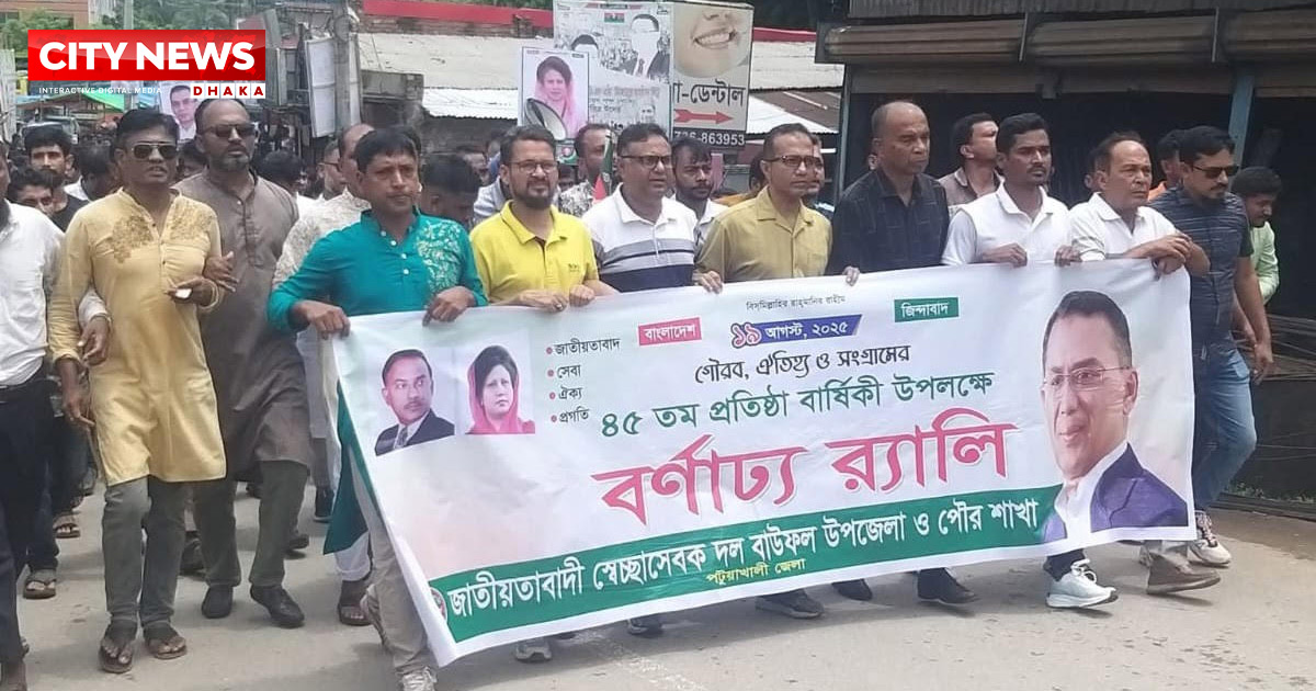 বাউফলে স্বেচ্ছাসেবক দলের ৪৫তম প্রতিষ্ঠাবার্ষিকী পালিত