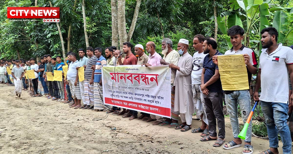 পাবনায় অবৈধভাবে বালু উত্তোলন বন্ধের প্রতিবাদে এলাকাবাসীর মানববন্ধন