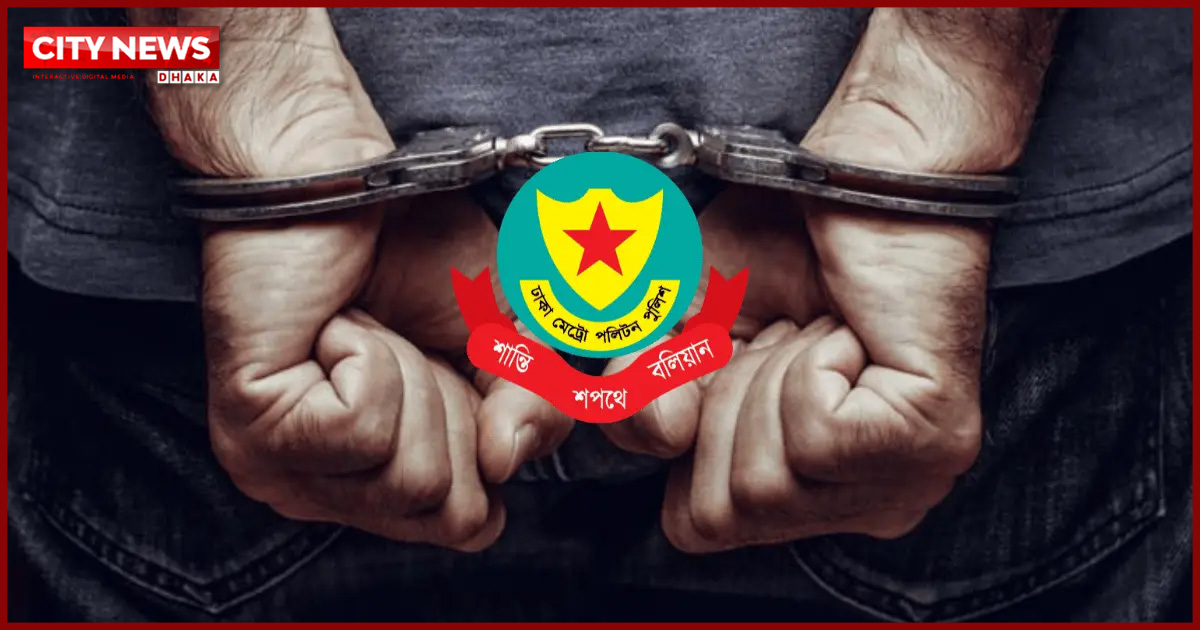 ২৪ ঘণ্টায় ডিএমপির অভিযানে গ্রেফতার ৬২৯, মামলা ৫০
