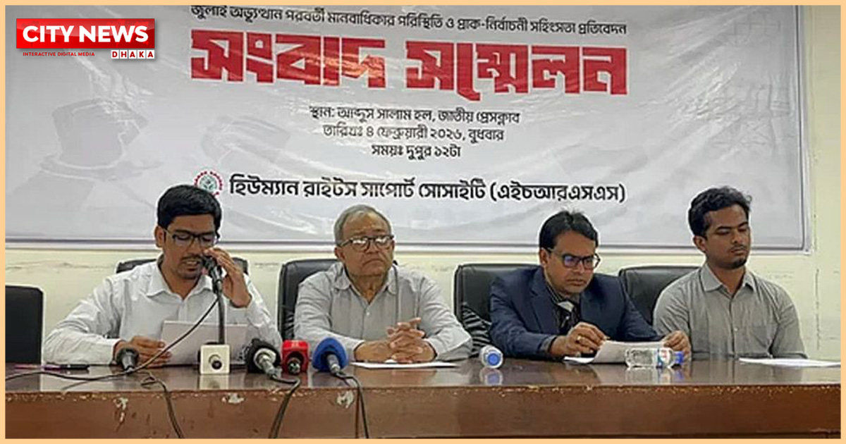 রাজনৈতিক সহিংসতায় গত ১৭ মাসে নিহত ১৯৫, আহত ১১ হাজার: এইচআরএসএস