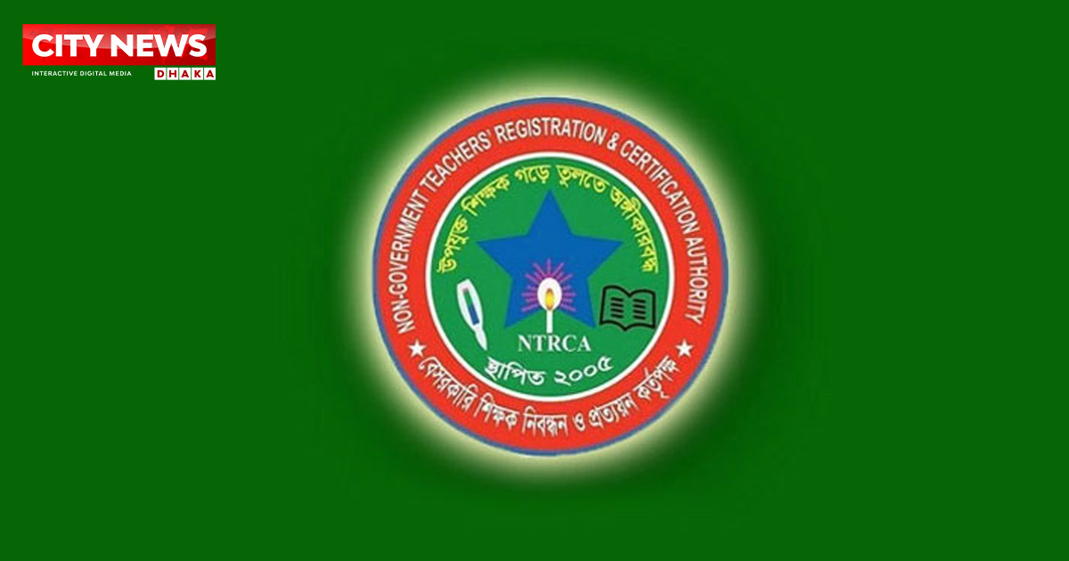সুপারিশপ্রাপ্ত শিক্ষকদের যোগদান নিয়ে কড়া নির্দেশনা দিল এনটিআরসিএ