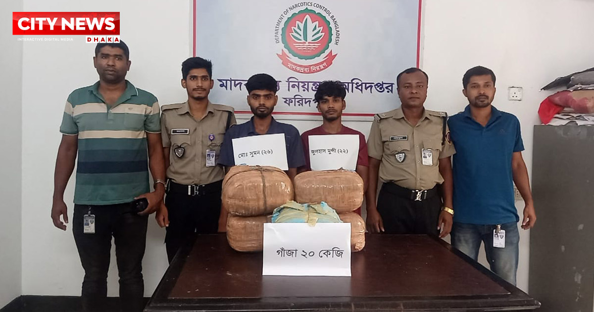 ফরিদপুরে ২০ কেজি গাজাসহ পিক আপ ও ২ জনকে আটক