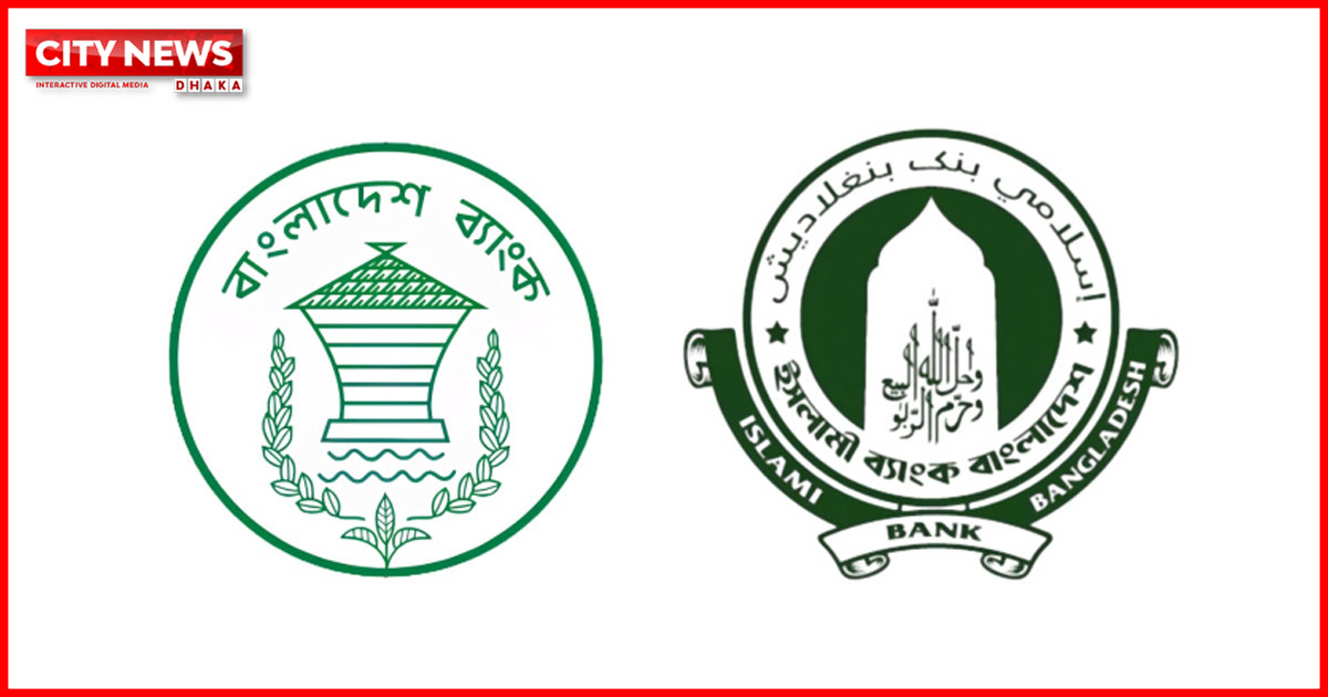চেয়ারম্যানসহ ইসলামী ব্যাংকের পরিচালনা পর্ষদ ভেঙে দিলো কেন্দ্রীয় ব্যাংক