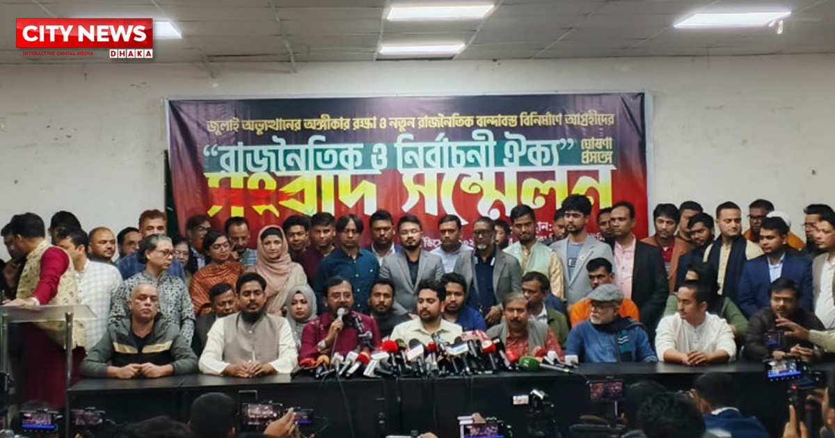 এনসিপিসহ ৩ দলের নতুন নির্বাচনী জোট ঘোষণা