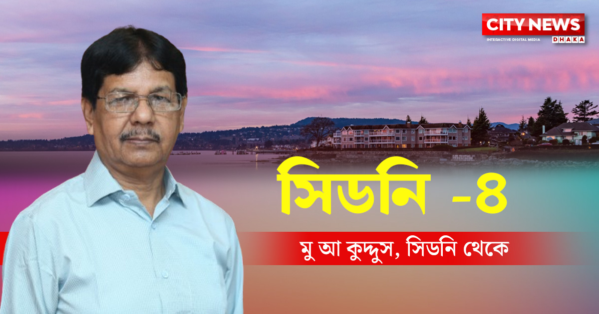 সিডনি - ৪